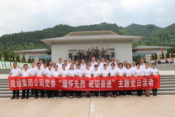 隴運(yùn)集團(tuán)公司黨委開(kāi)展慶祝建黨97周年“緬懷先烈，砥礪奮進(jìn)”主題黨日活動(dòng)