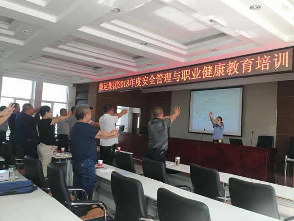 隴運集團(tuán)公司2018年度安全管理與職業(yè)健康教育培訓(xùn)活動圓滿完成