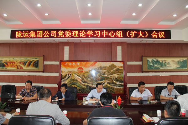 隴運集團公司黨委理論學(xué)習(xí)中心組學(xué)習(xí)新修訂的《中國共產(chǎn)黨紀(jì)律處分條例》