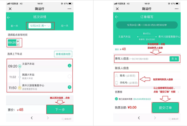 【定制專線】文縣至姚渡火車站、青木川旅游直通車上線啦！