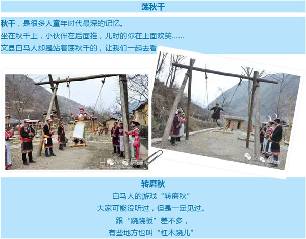 【定制旅游】隴運集團(tuán)潤華旅行社推出“白馬人民俗，文化旅游節(jié)”2日游開團(tuán)啦