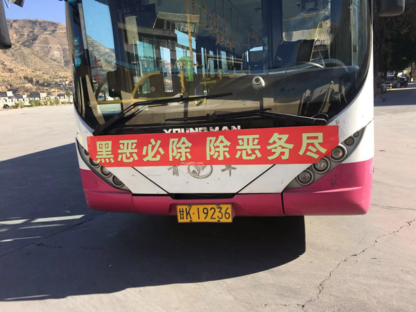 隴運(yùn)集團(tuán)扎實部署掃黑除惡專項斗爭工作