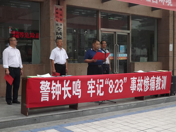 隴運(yùn)集團(tuán)武都汽車站、武都客運(yùn)公司開展 “安全警示日”活動