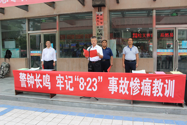 隴運(yùn)集團(tuán)武都汽車站、武都客運(yùn)公司開展 “安全警示日”活動