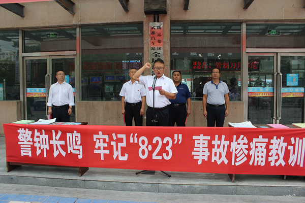 隴運(yùn)集團(tuán)武都汽車站、武都客運(yùn)公司開展 “安全警示日”活動