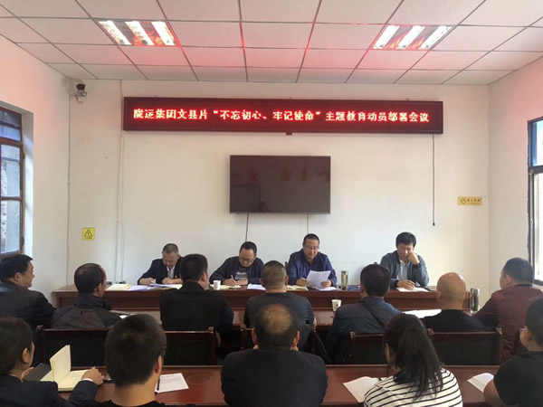 隴運集團公司“不忘初心、牢記使命” 主題教育在各黨支部全面啟動