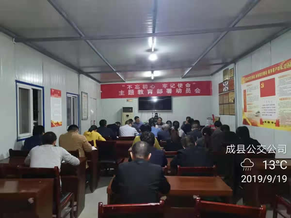 隴運集團公司“不忘初心、牢記使命” 主題教育在各黨支部全面啟動