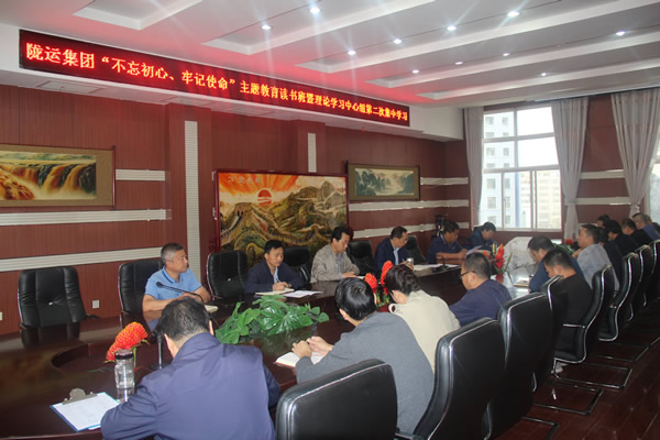 隴運(yùn)集團(tuán)公司召開“不忘初心、牢記使命”主題教育讀書班暨理論學(xué)習(xí)中心組第二次集中學(xué)習(xí)會(huì)議