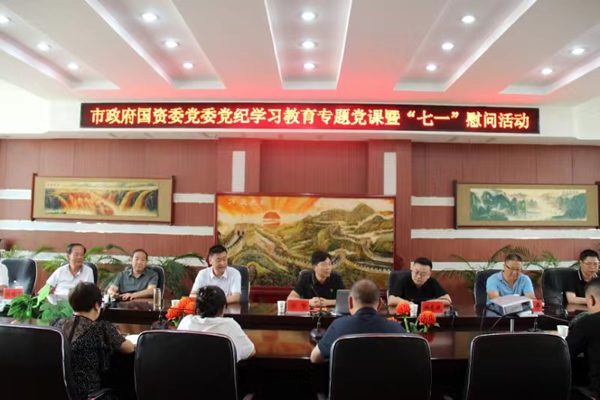 市政府國資委黨委委員、副主任符贊到隴運集團公司開展講授 黨紀學(xué)習(xí)教育專題 黨課暨“七一”慰問活動