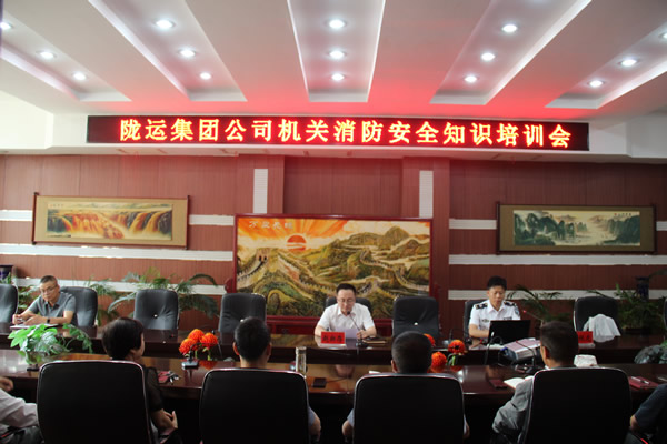 隴運集團公司機關(guān)開展消防安全知識培訓(xùn)會