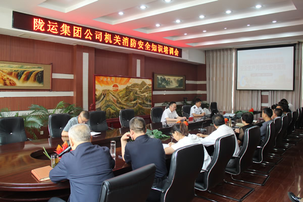 隴運集團公司機關(guān)開展消防安全知識培訓(xùn)會